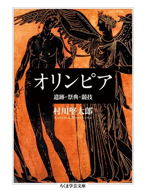 cover image of オリンピア　遺跡・祭典・競技
